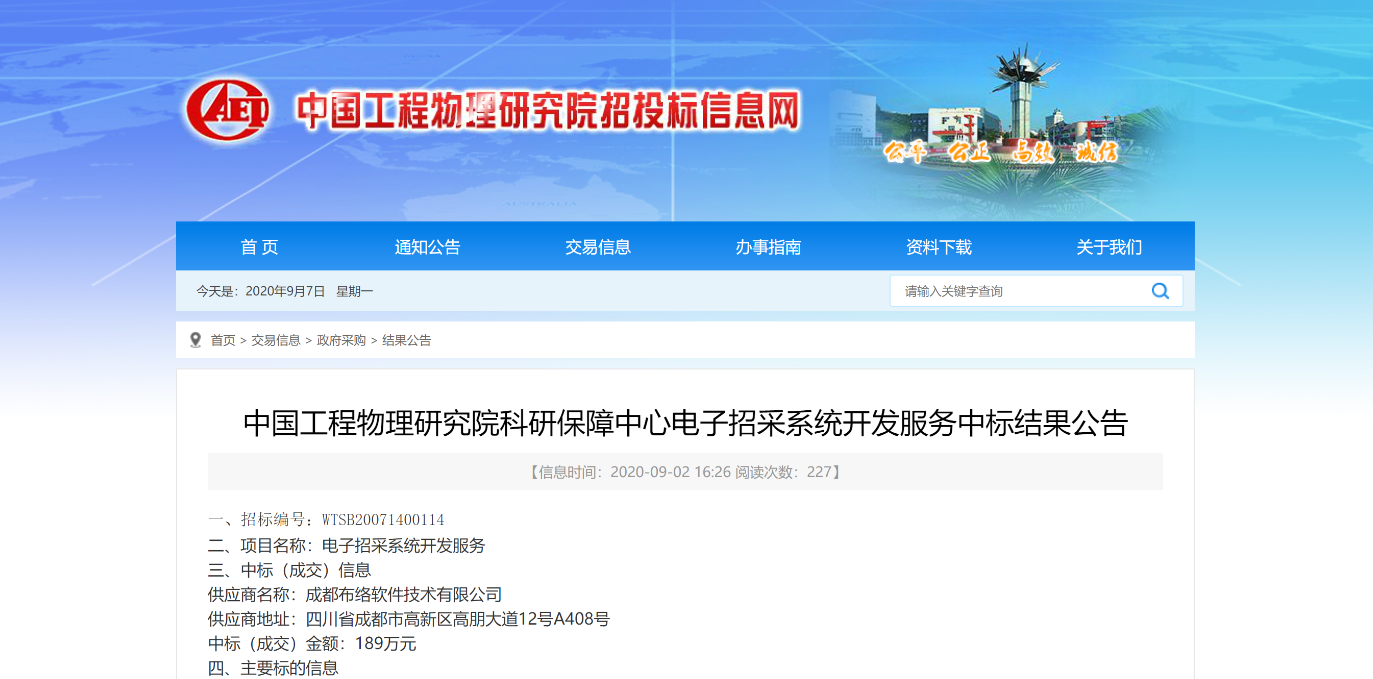 九院中标截图.png