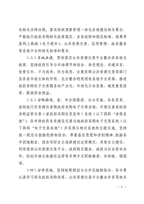 山东财政厅发_02.png