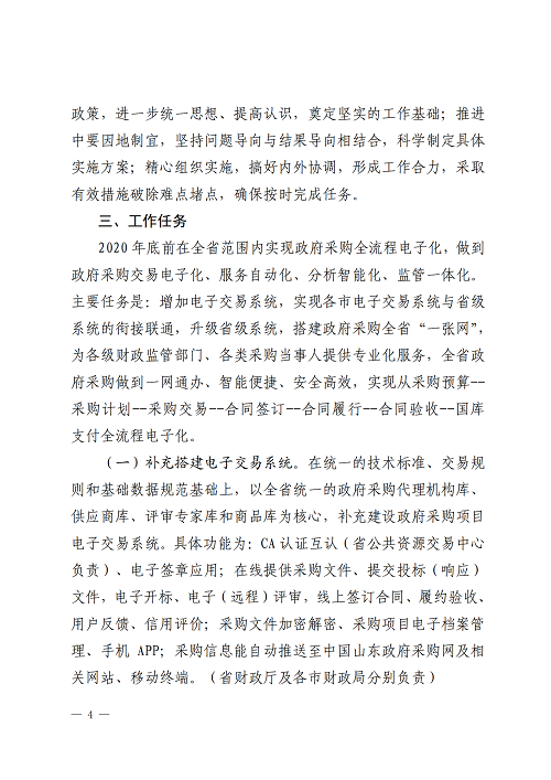 山东财政厅发_03.png