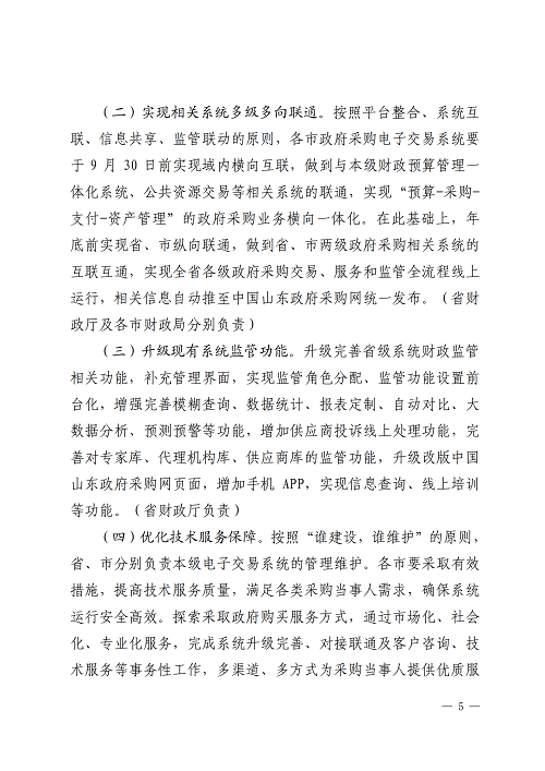 山东财政厅发_04.png