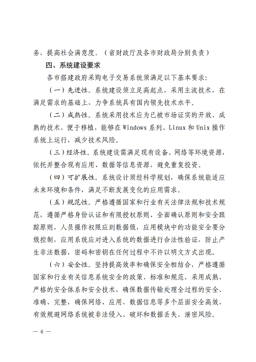 山东财政厅发_05.png