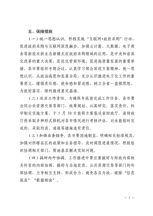 山东财政厅发_06.png