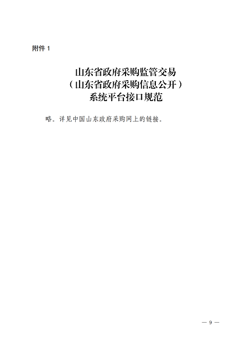 山东财政厅发_08.png