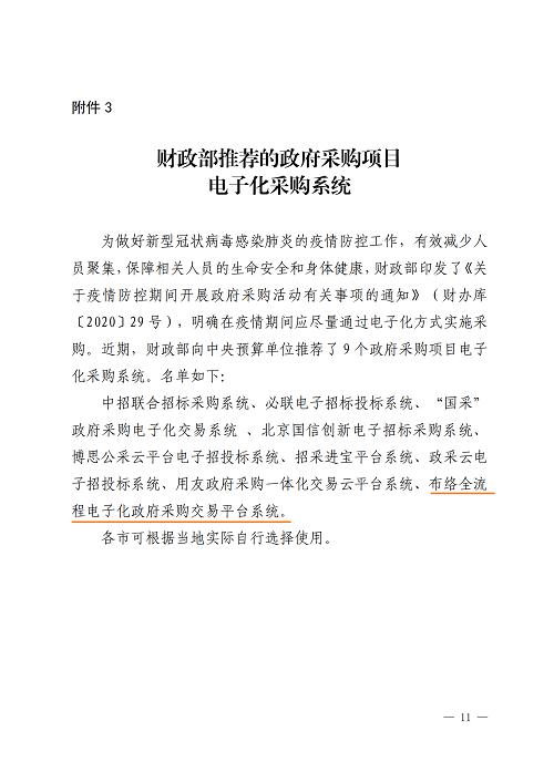 山东财政厅发_10.png