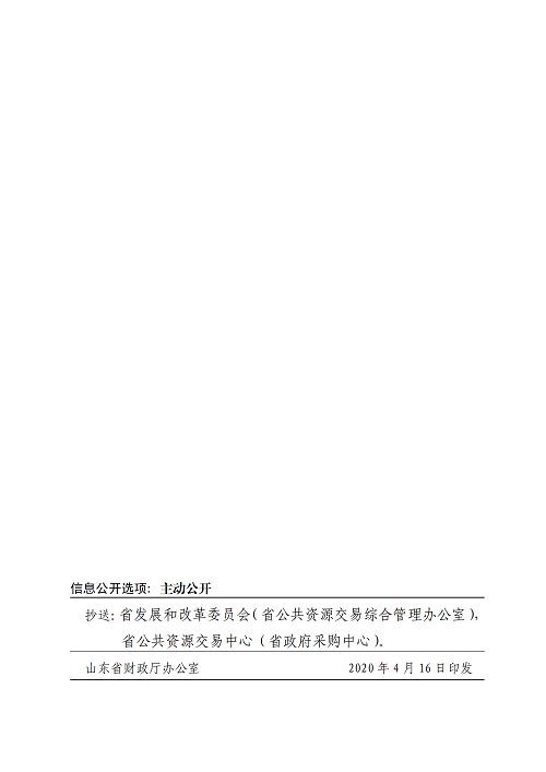 山东财政厅发_15.png